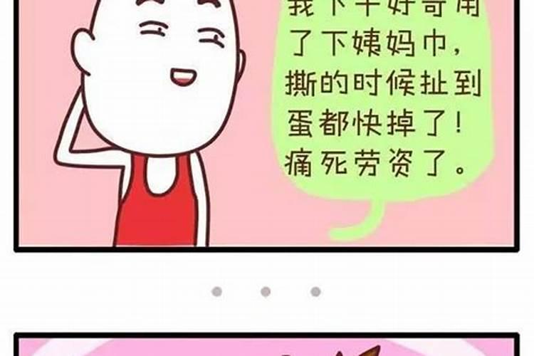 大姨妈运势测试，来大姨妈会影响运气吗