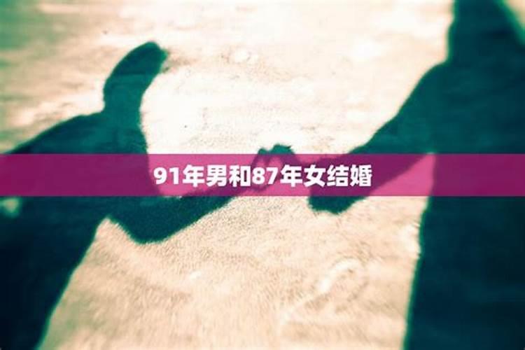 87年男和87女合婚吗