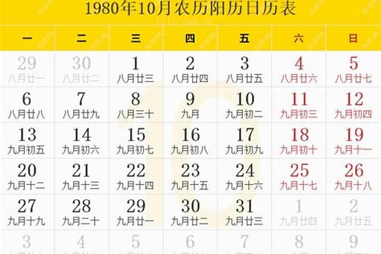 1980年农历6月21日阳历是多少