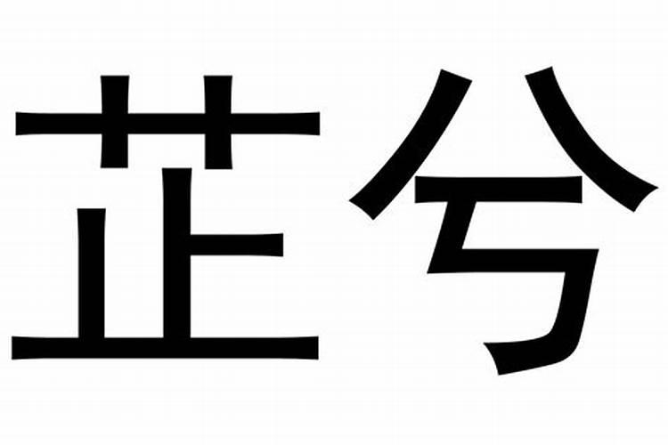 芷字的女孩名字寓意