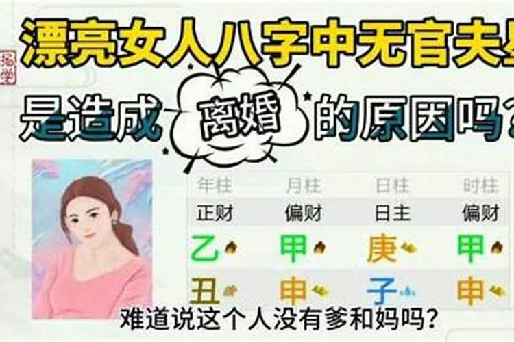 八字无官星的女人