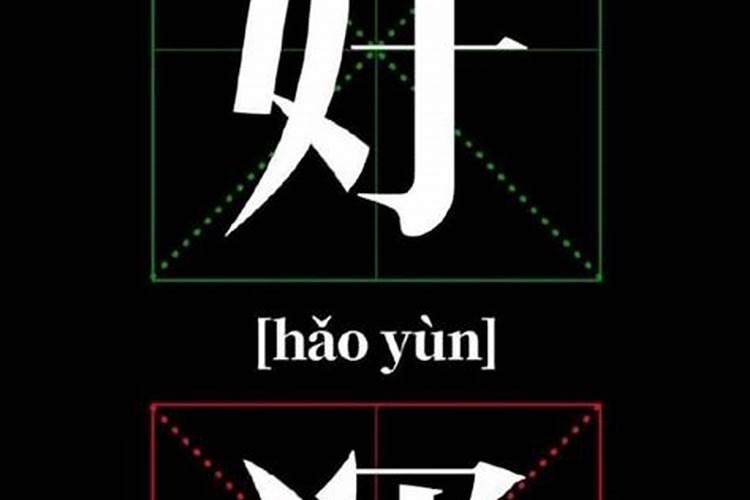 越长越漂亮的女人八字