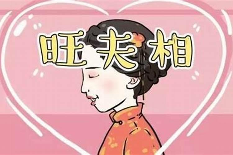 什么样的女人旺夫带财