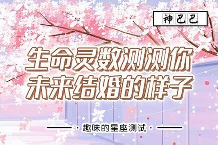 测你的婚姻会有多幸福