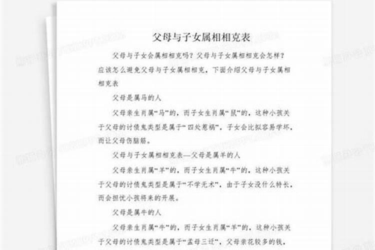 父母子女相克的属相