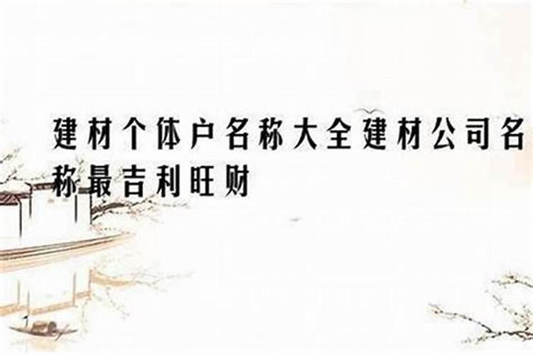 吉利旺财的公司名字