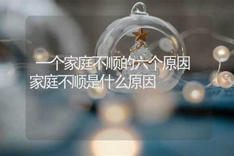 这几年家族运势不好怎么回事