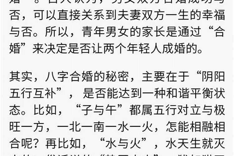 二次婚姻幸福的八字