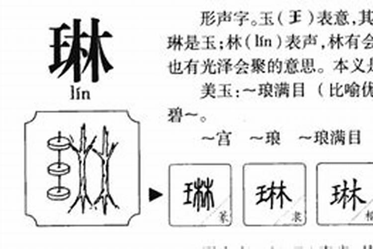 姓名中有琳字婚姻