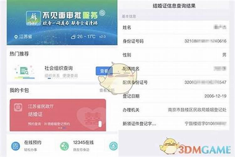 支付宝怎么查婚姻状况