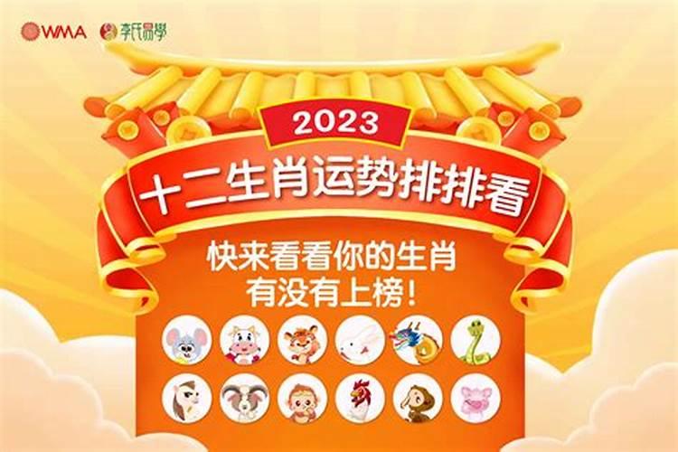 十二生肖排序2023年