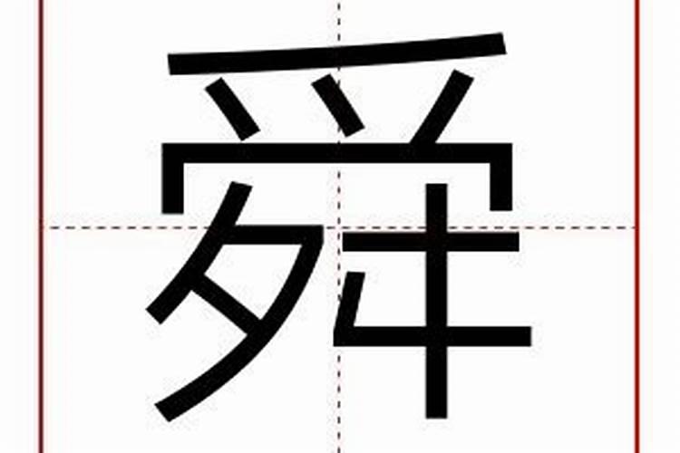 舜的儿子叫什么名字