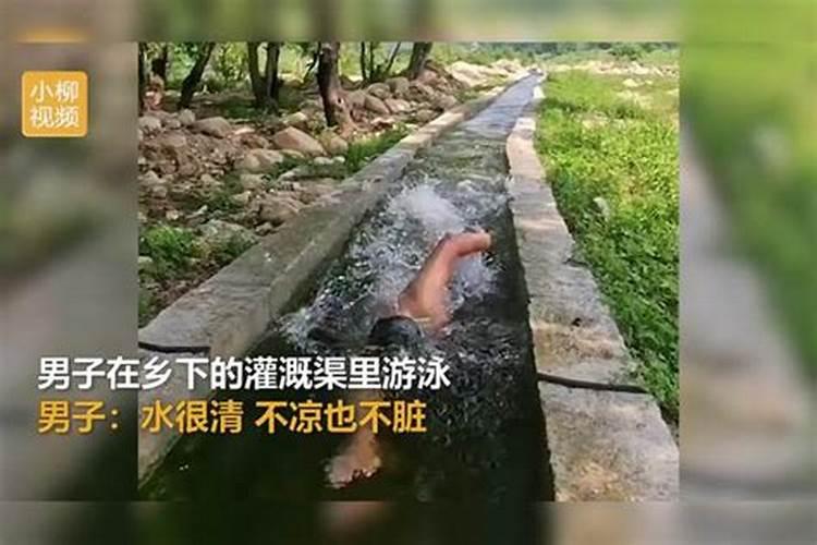 梦见渠道里的流水很清很大