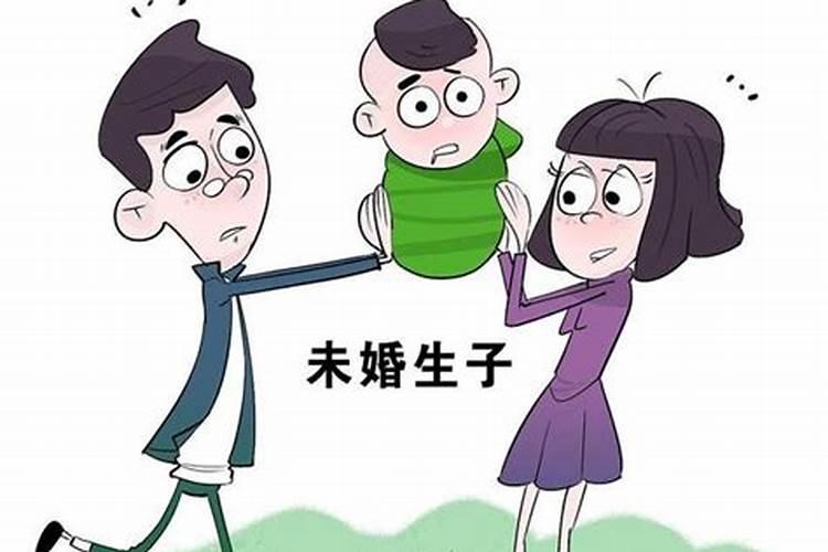 未婚生子后双方关系如何确定？算是实质性夫妻吗知乎