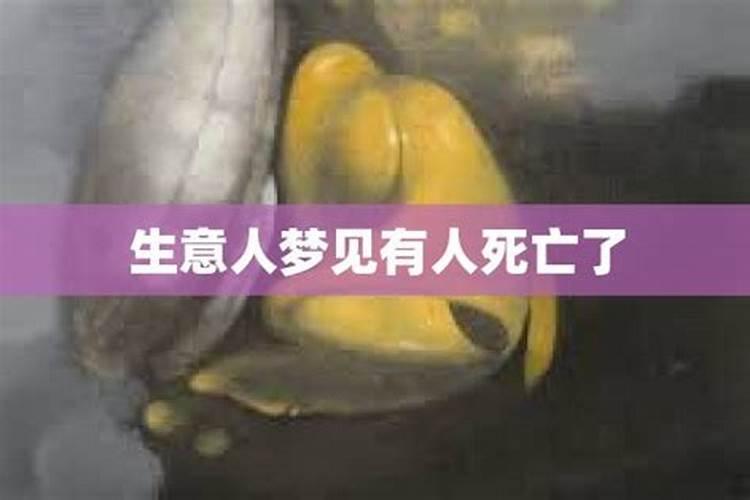 梦到伴侣死亡