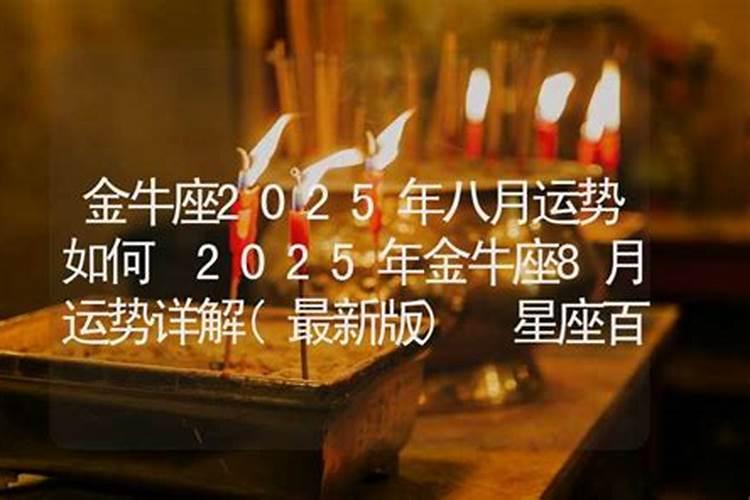 金牛8月份运势2023