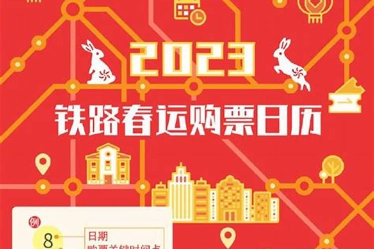 2023春运小年夜时间