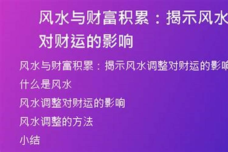 风水学财运好的10个先兆