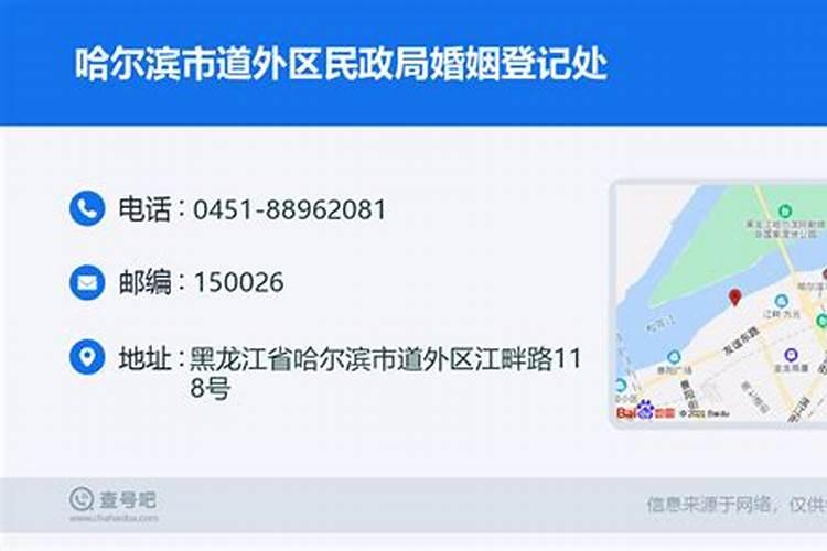 哈尔滨道外区结婚登记的地方