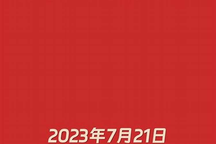 1984年7月21出生的运势如何