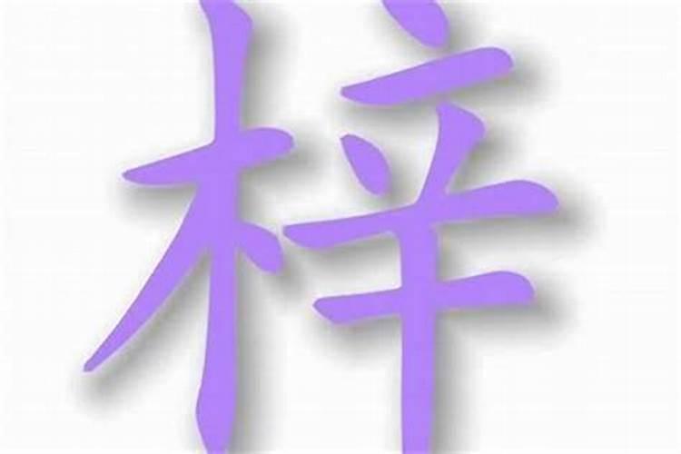 毅在名字里的寓意是什么