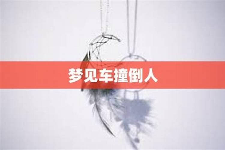 梦见车倒开是什么意思