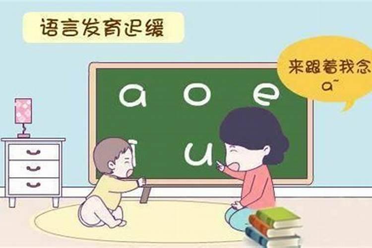 小孩语言发育迟缓是什么原因