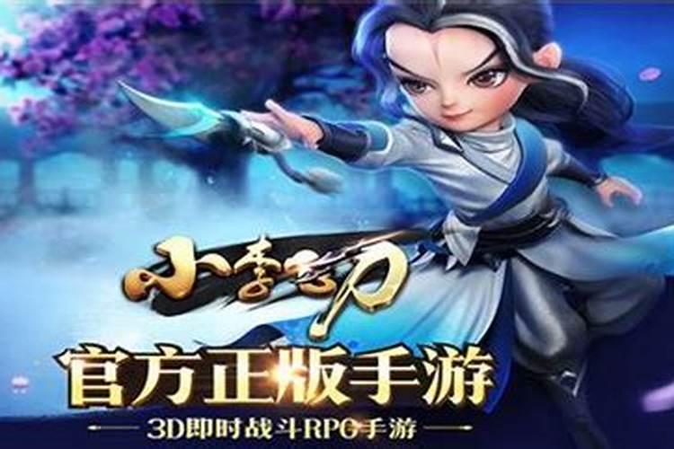 小李飞刀rpg游戏