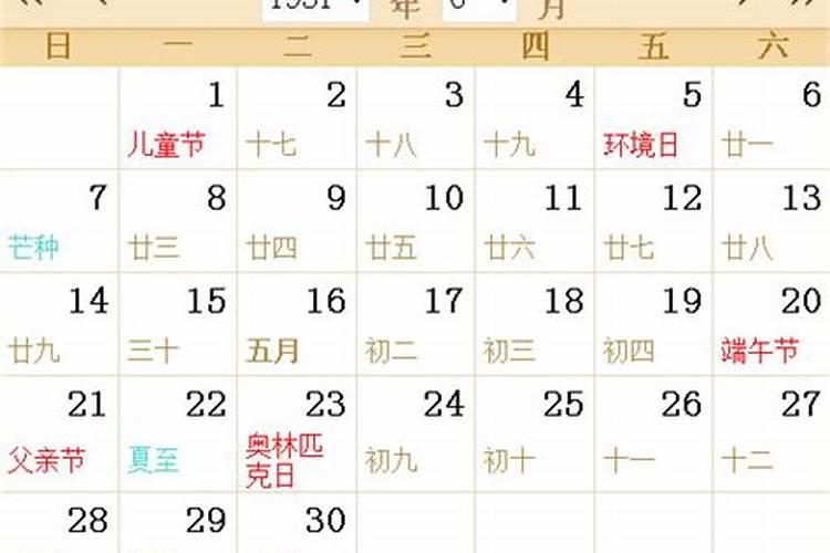 1930年1月25日农历