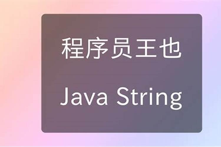 java判断一个字符串是否为数字