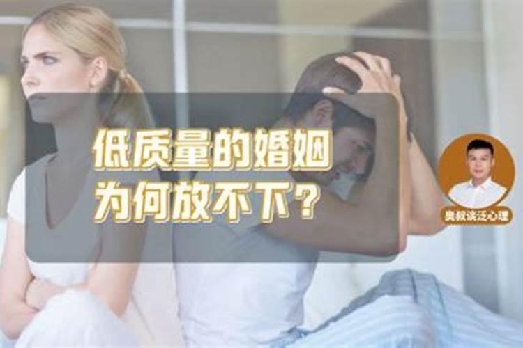 夫妻感情不好为什么不离婚