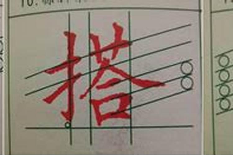 八是个独体字对还是错