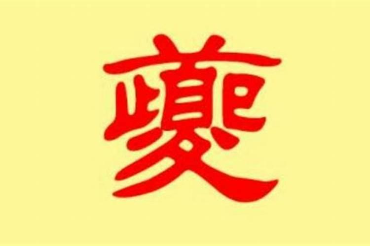 名字有乐的名字