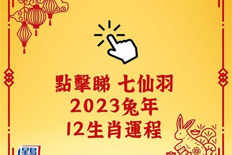 第一运程2023年11月23日十二生肖运势解析图