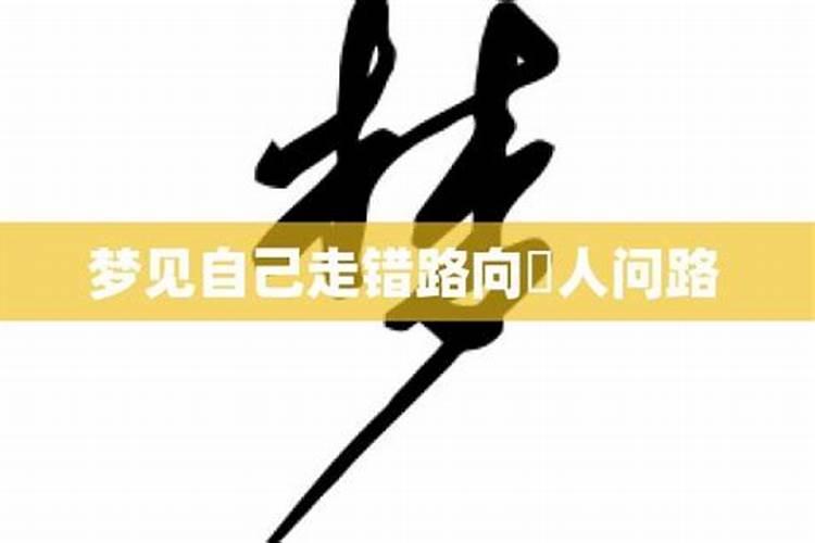 梦见别人不让我走是什么意思