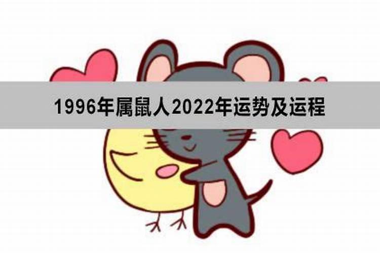 1996年属鼠女孩2023年运势如何