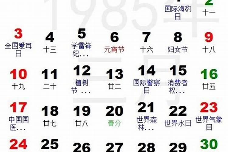 1985.3.7是农历多少