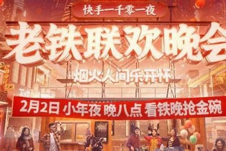 小年晚会2021几点开始的