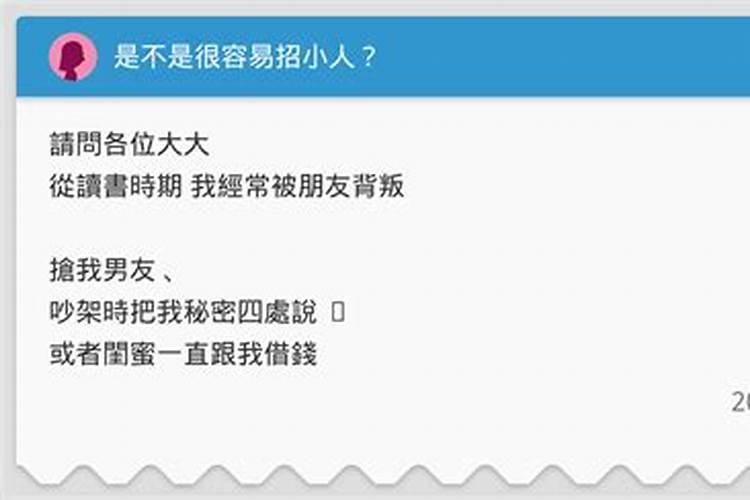 招小人的体质怎么化解