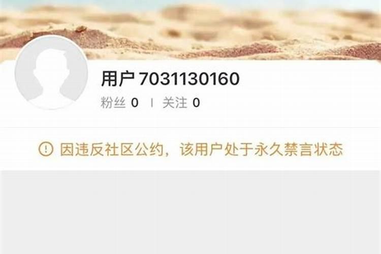 微博被禁言了怎么解除禁言