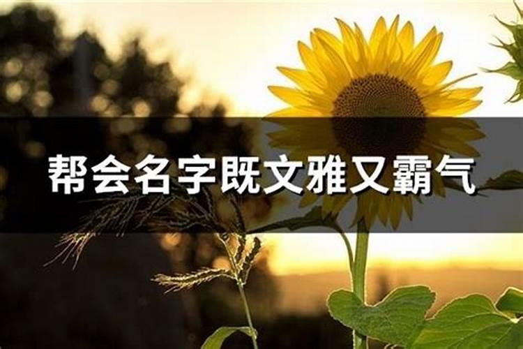 霸气的名字组合