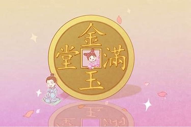 合婚金和火是什么