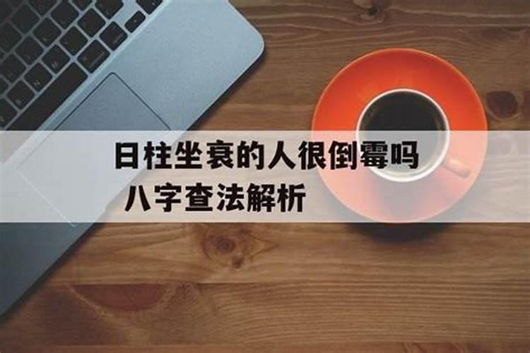 给人八字会不会倒霉呢