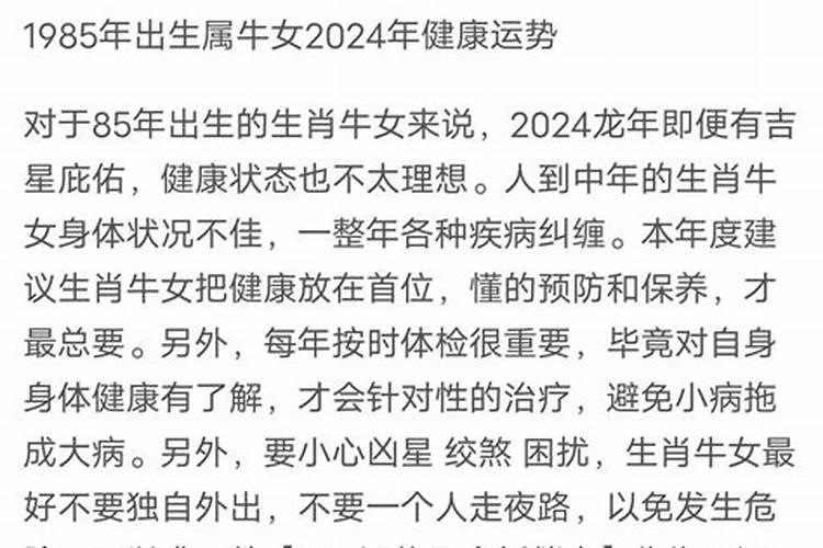 1985年十月出生的今年运势