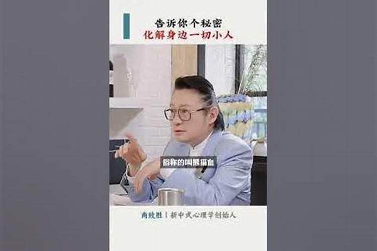 告诉你个秘密化解身边小人