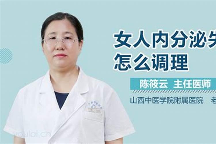 女人阴阳失调怎么治疗