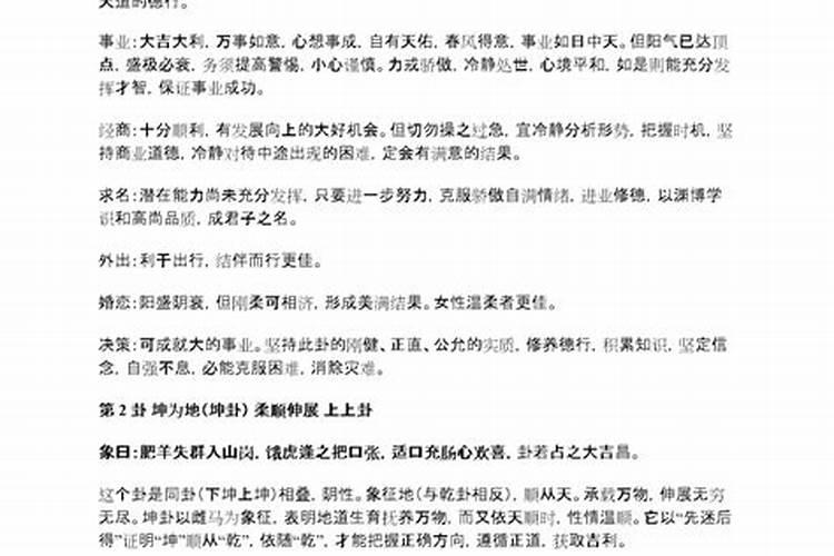 易经十一卦全文及译文详解