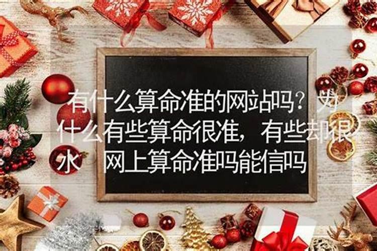 为什么网上算命结果都不一样