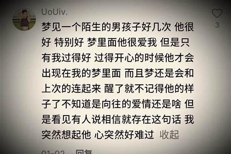 梦见陌生的异性对我很好