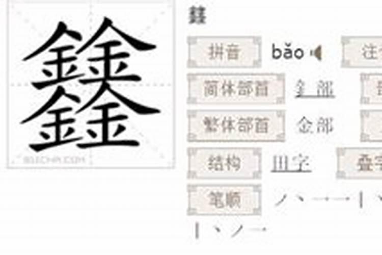 两个火念什么字